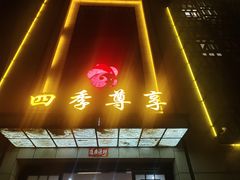 -印象江南·足道按摩养生Spa