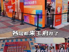 -王府井步行街