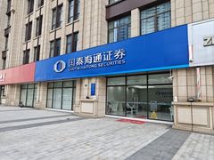 -国泰海通证券(上海普陀区铜川路证券营业部)