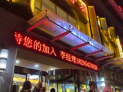 -国强手抓(北京西路店)
