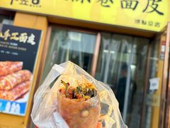 -小竖点徽派卷面皮(洪都店)