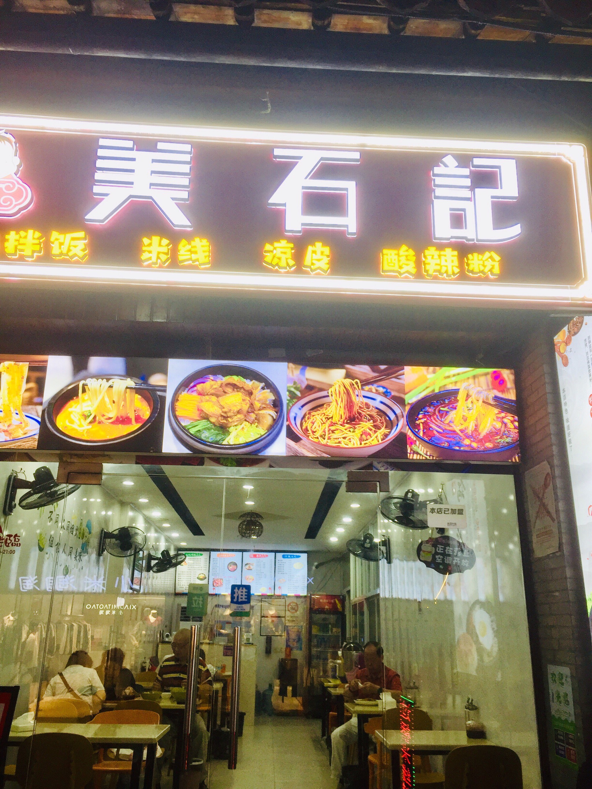 简餐店门头图片