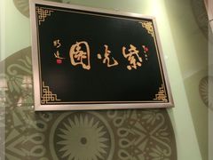 -紫光园·烤鸭(吕家营店)