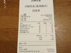 账单-贞姨美食·老字号海鲜大排档