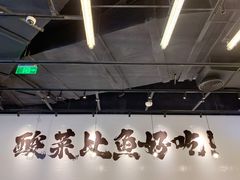 -太二酸菜鱼(正大广场店)