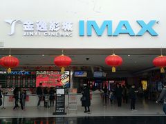 -金逸影城(大悦城IMAX激光店)