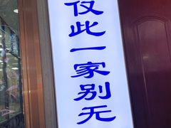 -老刘家泡馍·陕西老字号(钟楼广济街店)