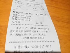 账单-香他她(金鹰小区店)