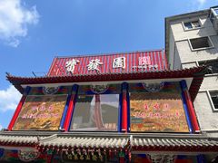 -宝发园名菜馆