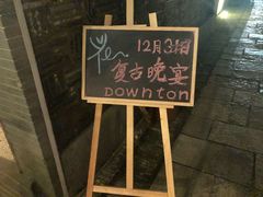 -花·fleur古董西餐厅(西城夜未央店)