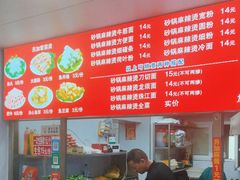 -蜀王砂锅总店