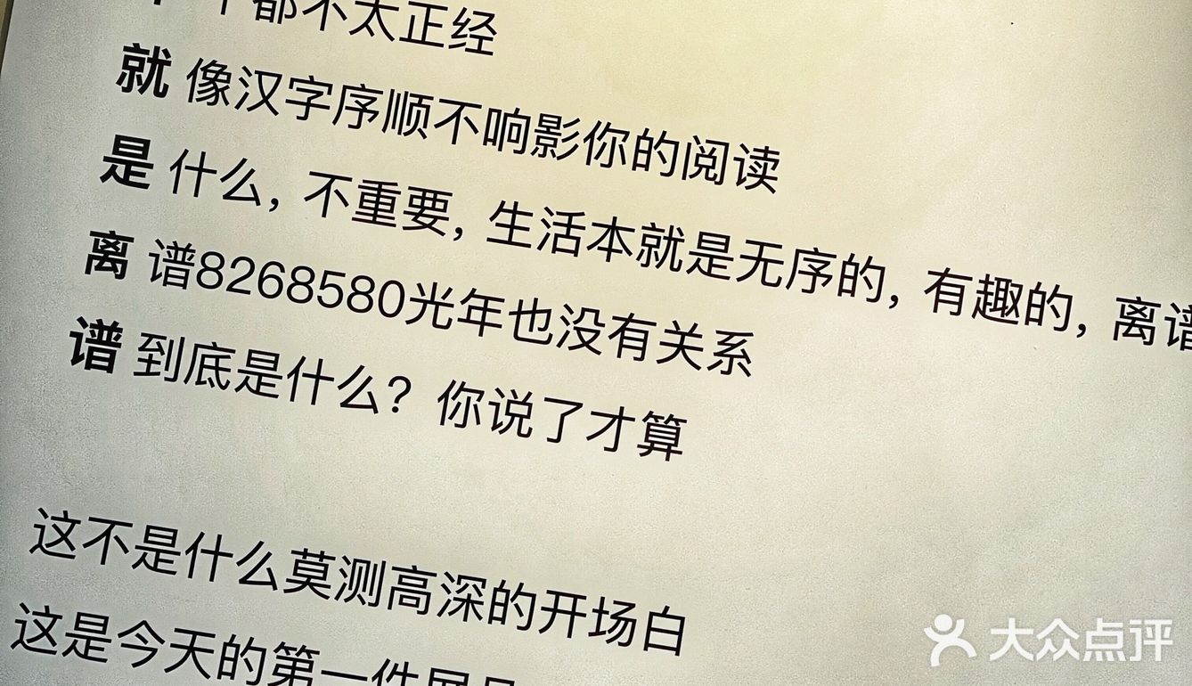 我看过的100个展览｜“就离谱”荒诞艺术展