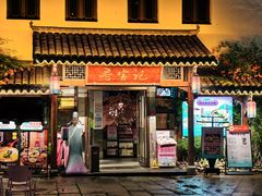 -寻宝记绍兴菜(笛扬楼店)