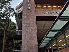 -香港大学