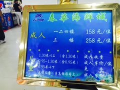 -春华海鲜城(广场西苑店)