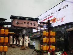 -留芳·文旅古月楼(老街店)