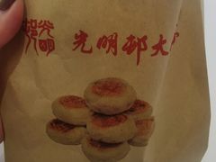 鲜肉月饼-光明邨大酒家(淮海路店)