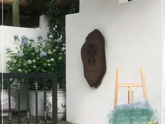 -悦哉·派对·草坪婚礼·围炉煮茶(三圣乡店)