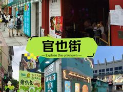 -官也街