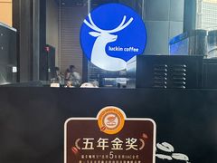-瑞幸咖啡(温江新光天地写字楼店)