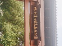 -杭州半山国家森林公园