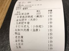 账单-许府牛火锅(信义坊总店)