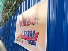 -长发西饼(临顿路店)