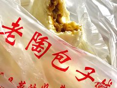-老陶包子铺(南大西南村店)