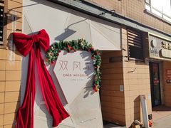 -双风车咖啡馆 Twin Windmills(六道口店)