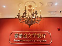 -哈拉硕俄式西餐