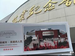 -唐山抗震纪念馆