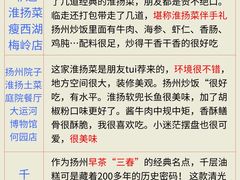 -打酱油·非遗淮扬菜(瘦西湖梅岭店)