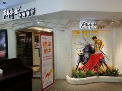 门面-斗牛士牛排(南京东路店)