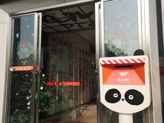 -熊猫邮局(少城店)