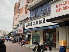 门面-马路边边·成都串串(翠柏路店)