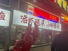 -早酒肖汉老味拌面
