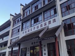 -千岛湖王子谷漂流