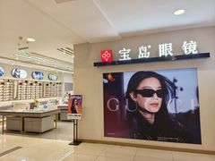-宝岛眼镜(复兴门百盛店)
