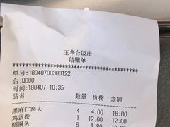 -玉华台饭庄(裕中西里小区店)