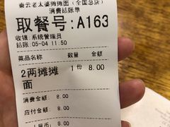 -秦云老太婆摊摊面(全国总店)