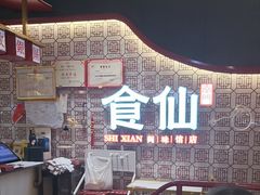 -南门食仙·手工福州菜(南门兜店)