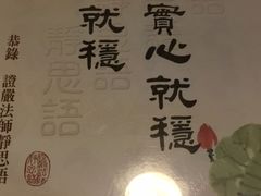 -静莲斋素食(慈云寺店)