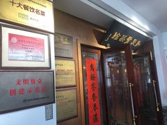 门面-新聚丰菜馆(太监弄店)