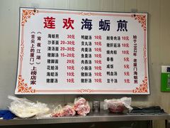 -莲欢海蛎煎