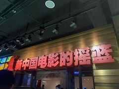 -长影旧址博物馆