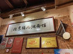 -锅儿挑面馆