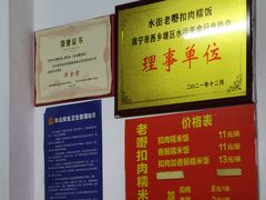 -老嘢扣肉糯米饭(云亭街店)