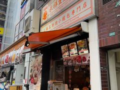-永祥生煎馆