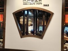 大堂-陈麻婆豆腐(旗舰店)