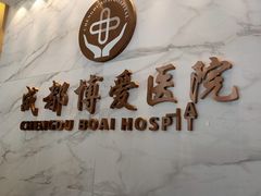 -团圆口腔·种植中心(锦江院区)